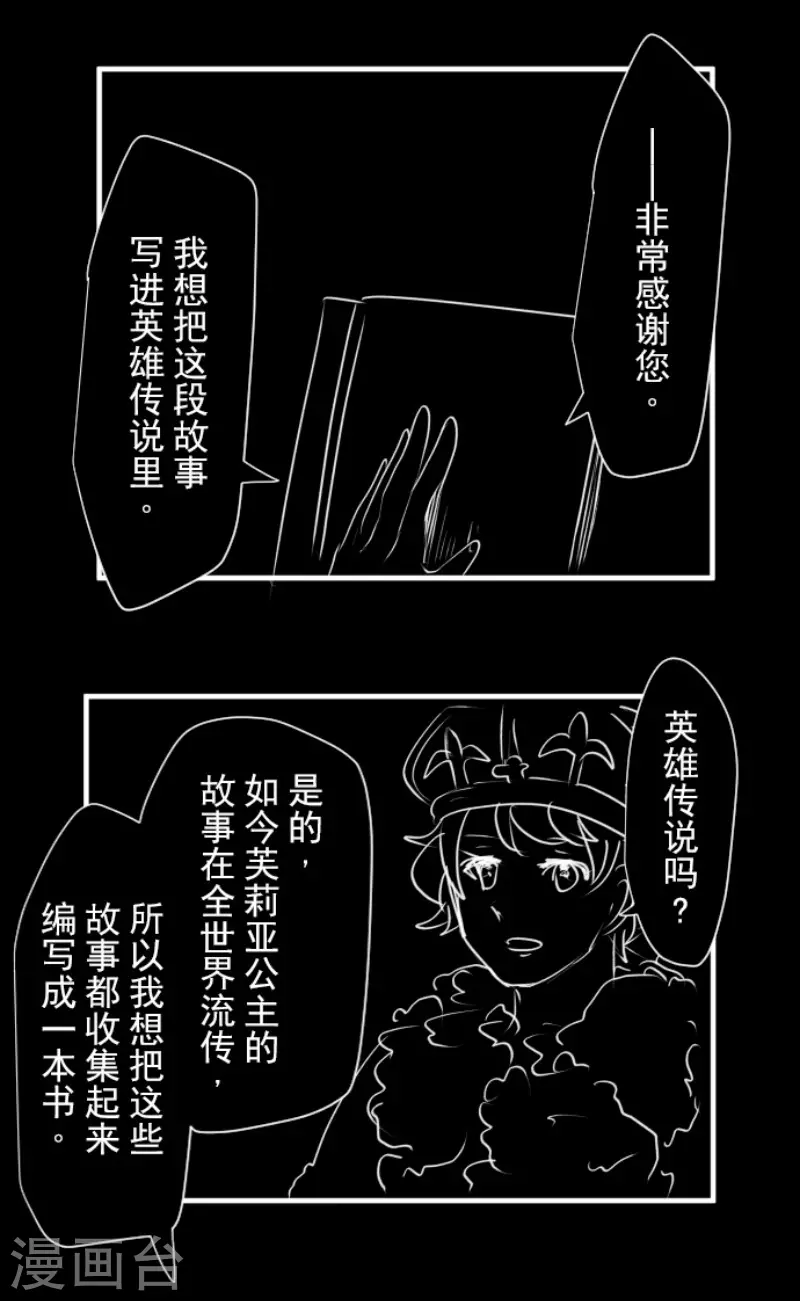 《他和她的魔法契约》第199话 过去篇28 第41页