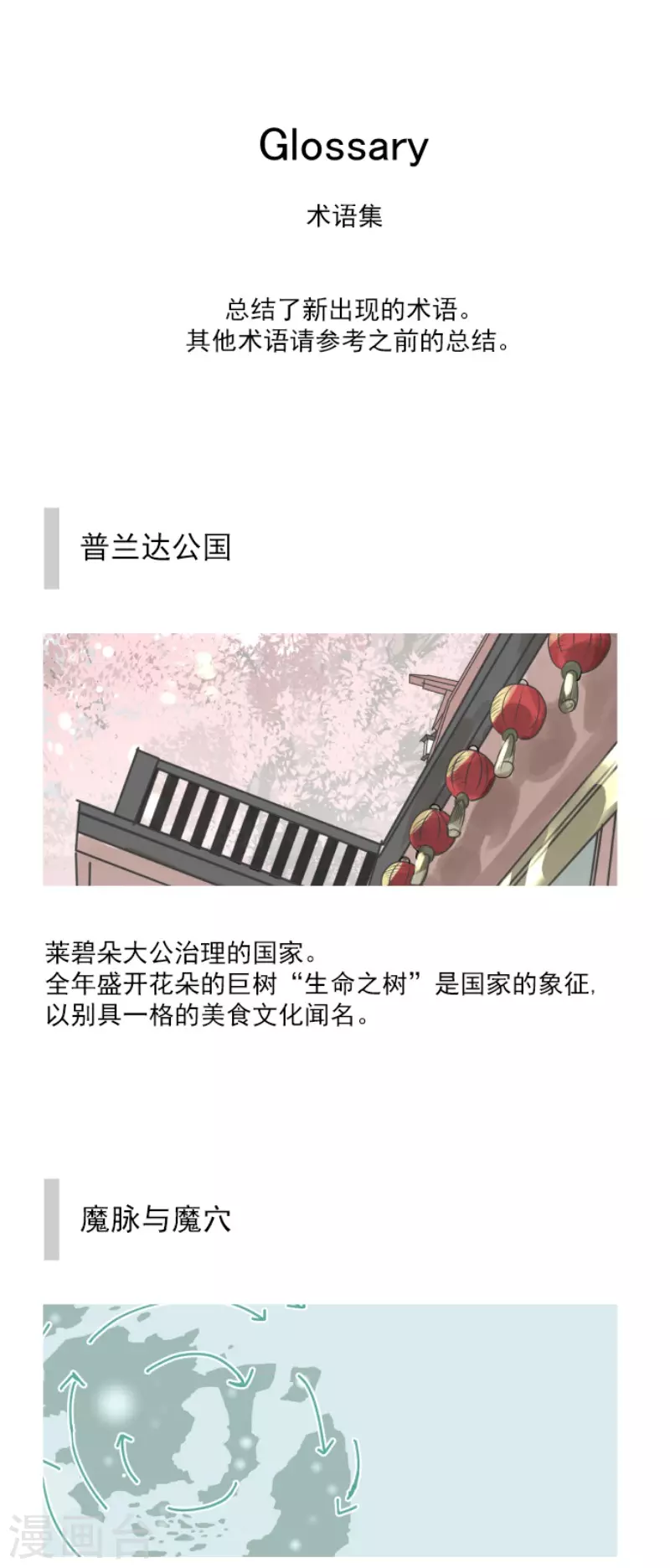《他和她的魔法契约》第199话 过去篇28 第45页