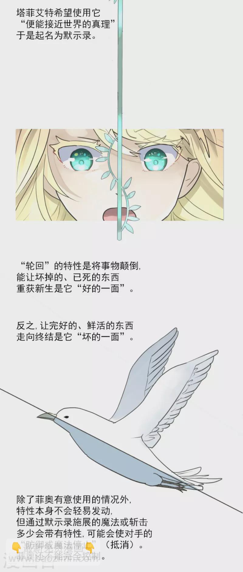 《他和她的魔法契约》第199话 过去篇28 第47页