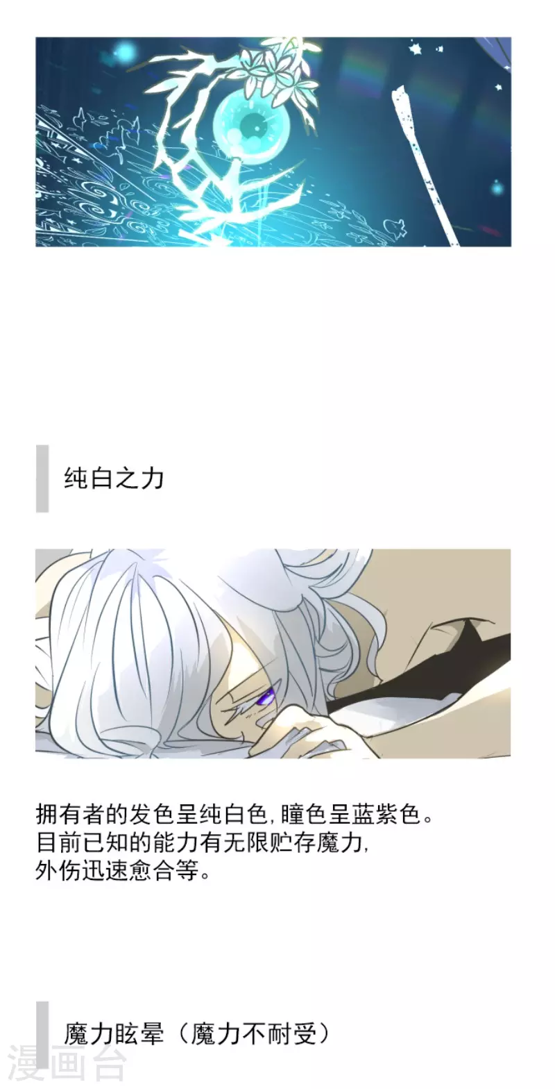 《他和她的魔法契约》第199话 过去篇28 第48页