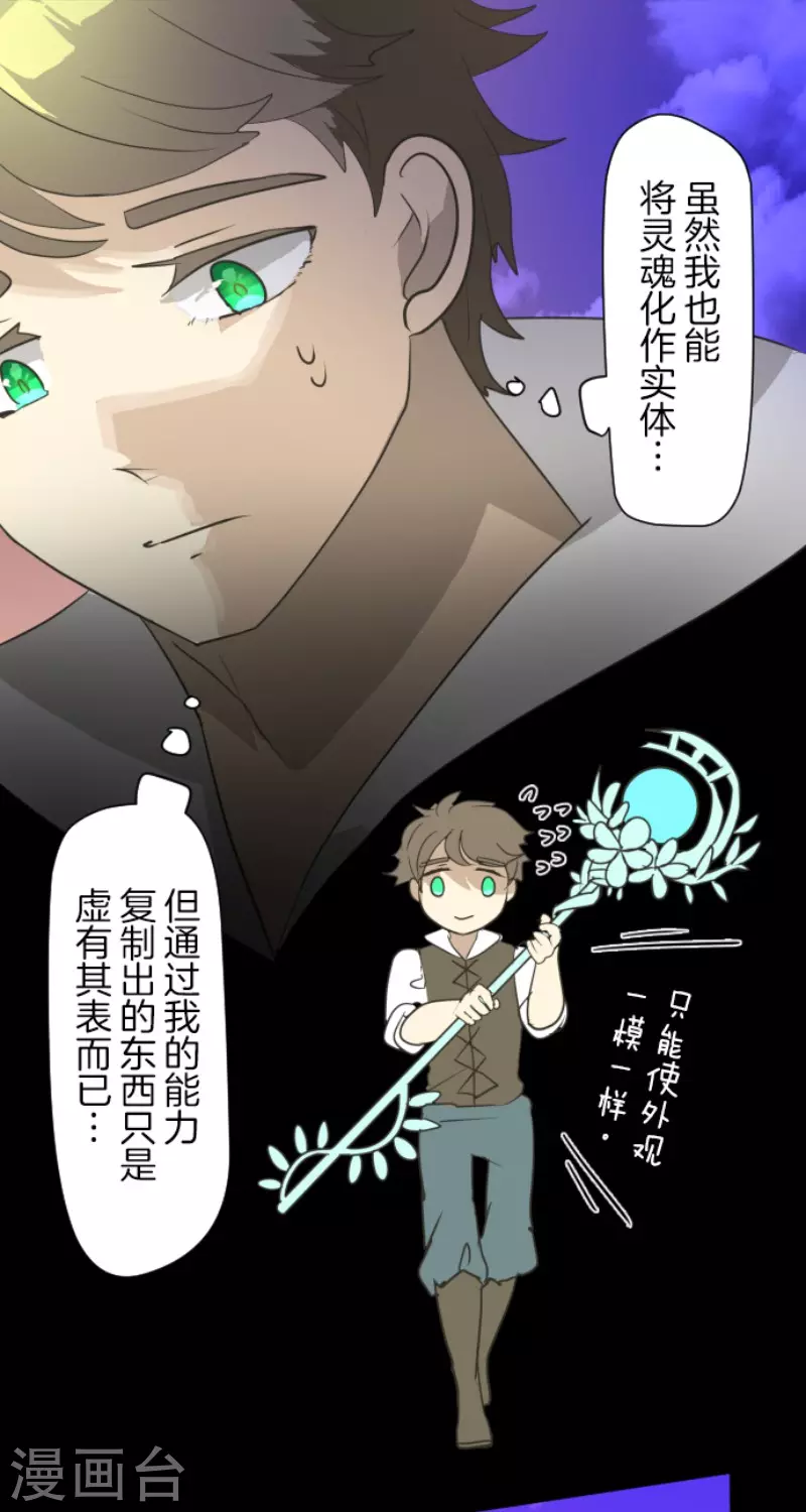 《他和她的魔法契约》第199话 过去篇28 第4页