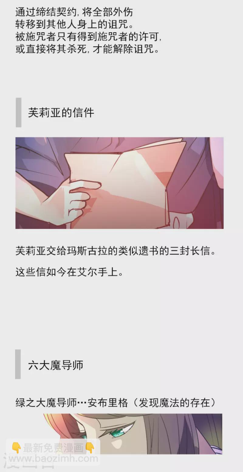 《他和她的魔法契约》第199话 过去篇28 第50页