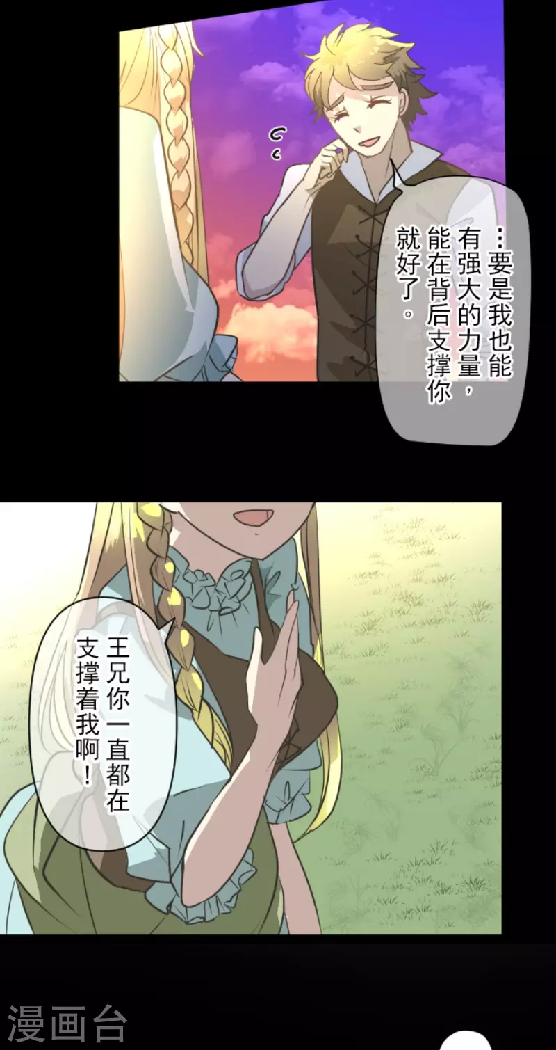 《他和她的魔法契约》第199话 过去篇28 第5页