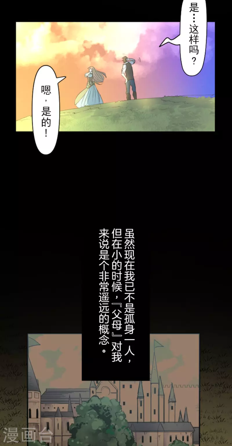 《他和她的魔法契约》第199话 过去篇28 第6页