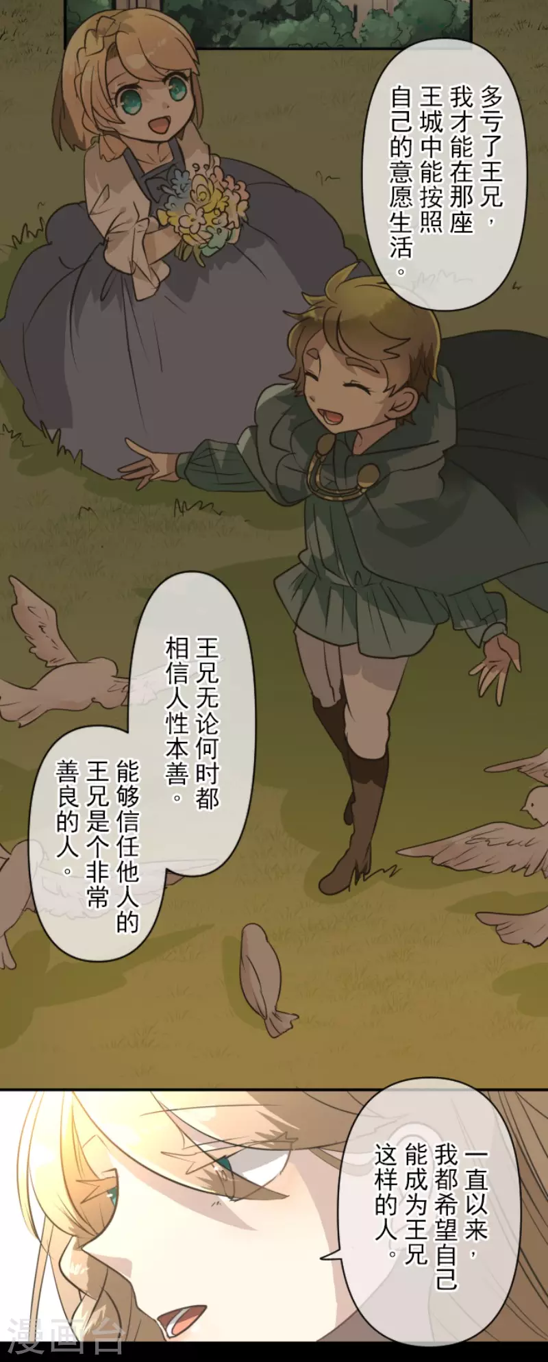 《他和她的魔法契约》第199话 过去篇28 第7页