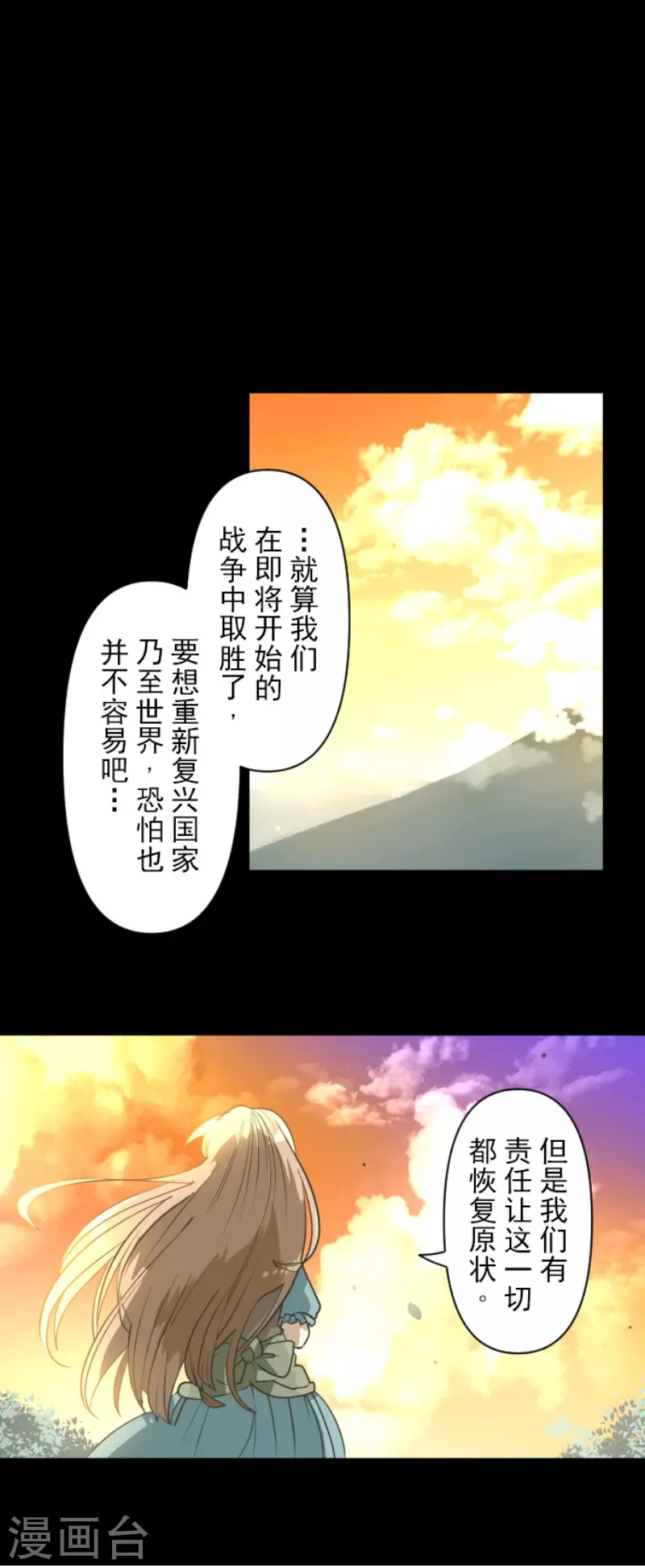《他和她的魔法契约》第199话 过去篇28 第8页