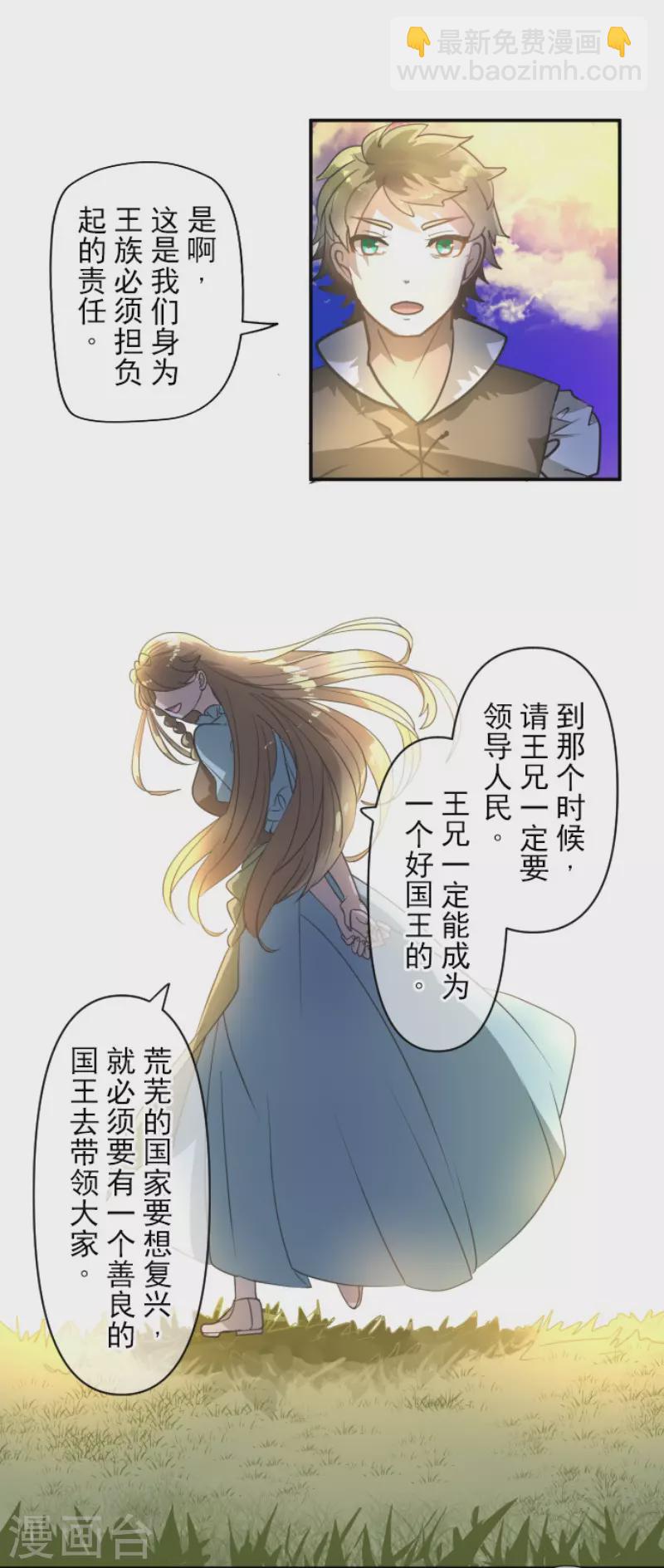 《他和她的魔法契约》第199话 过去篇28 第9页