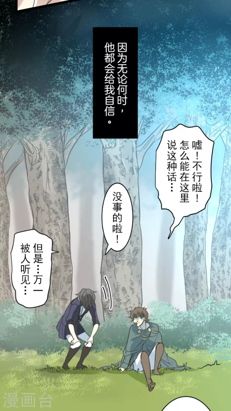 《他和她的魔法契约》第198话 过去篇27 第10页