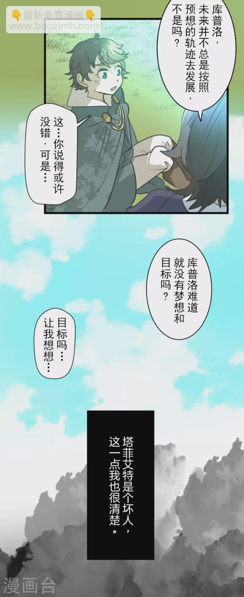 《他和她的魔法契约》第198话 过去篇27 第11页