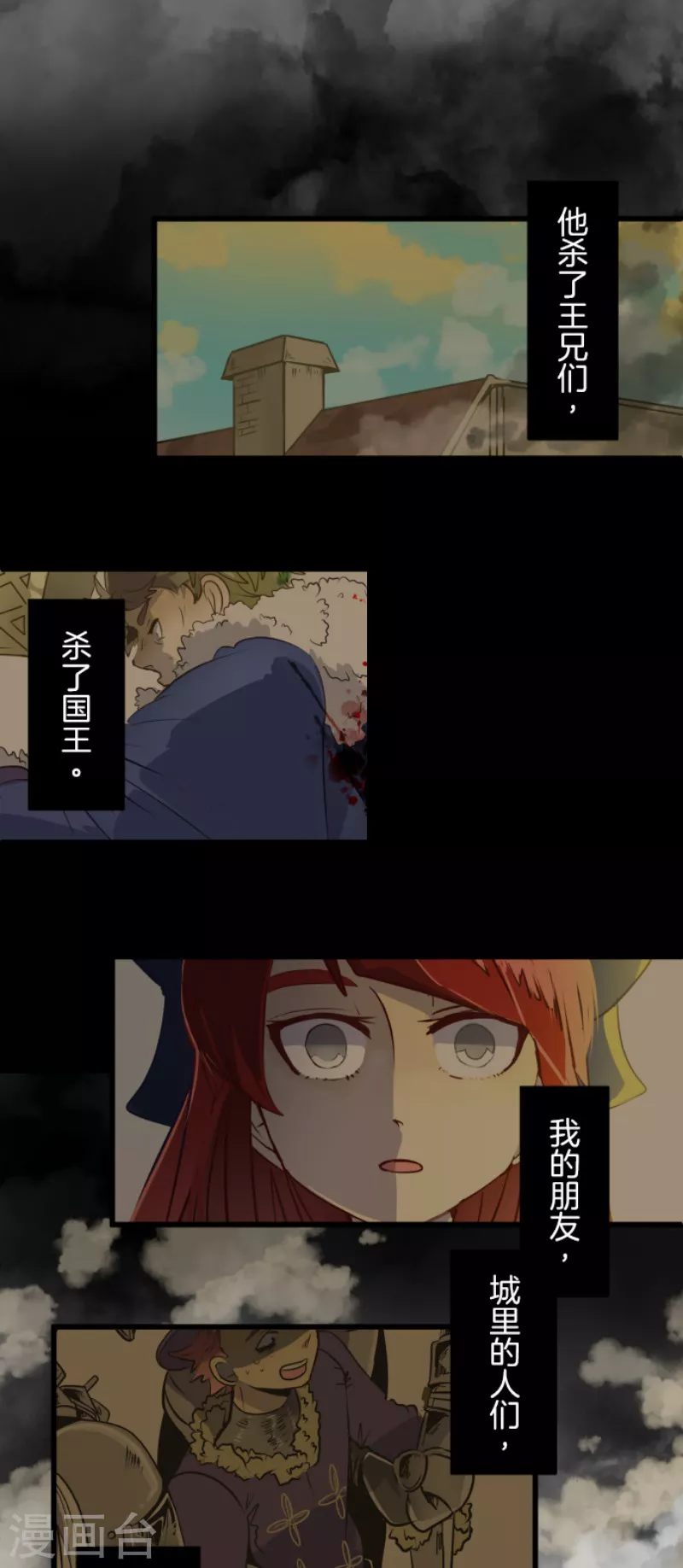 《他和她的魔法契约》第198话 过去篇27 第12页