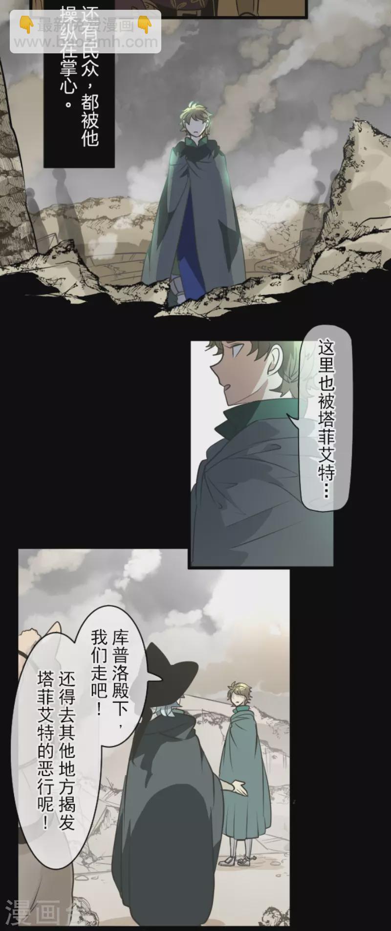 《他和她的魔法契约》第198话 过去篇27 第13页