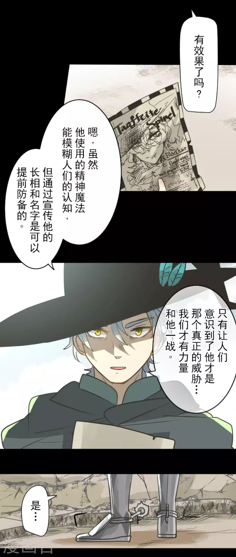 《他和她的魔法契约》第198话 过去篇27 第14页