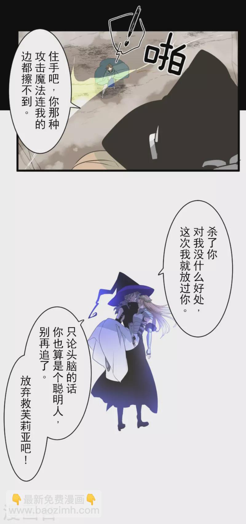 《他和她的魔法契约》第198话 过去篇27 第18页