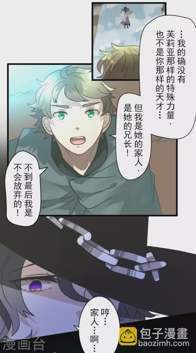 《他和她的魔法契约》第198话 过去篇27 第19页
