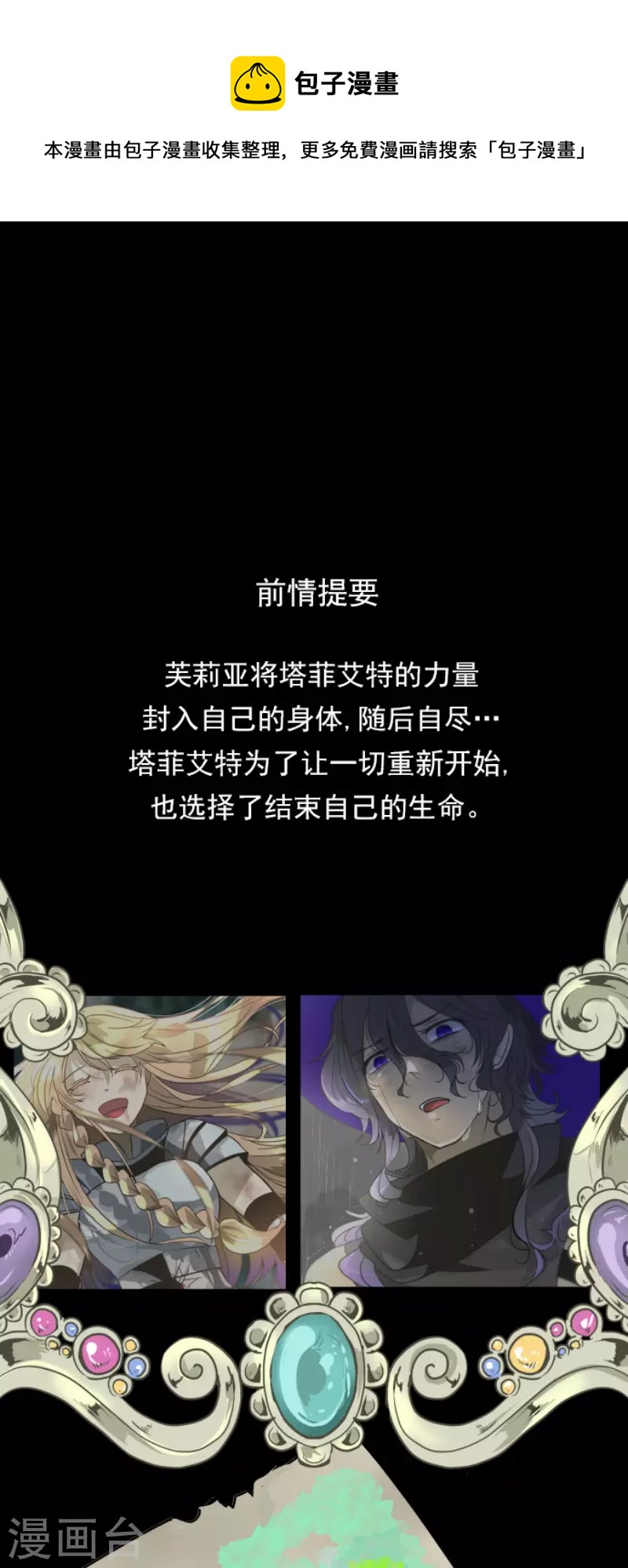 《他和她的魔法契约》第198话 过去篇27 第1页