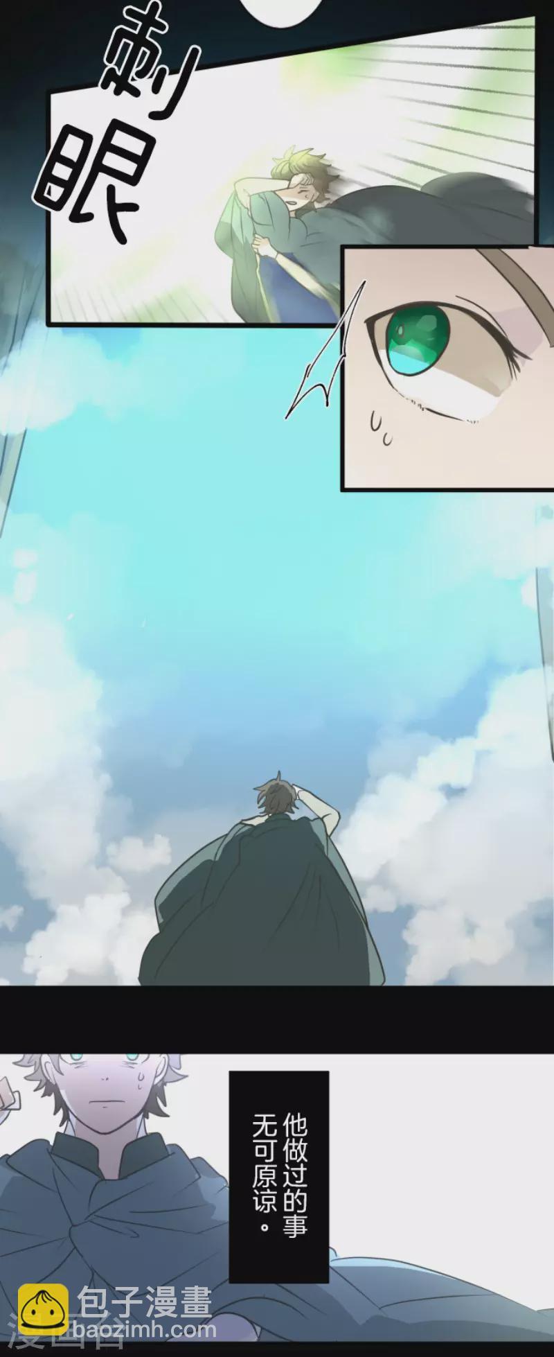 《他和她的魔法契约》第198话 过去篇27 第20页