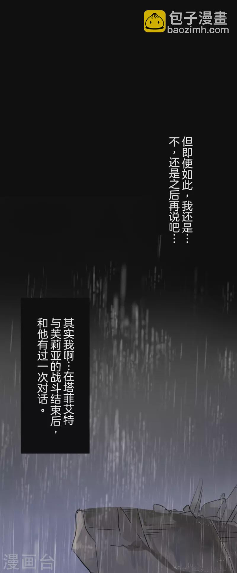 《他和她的魔法契约》第198话 过去篇27 第21页