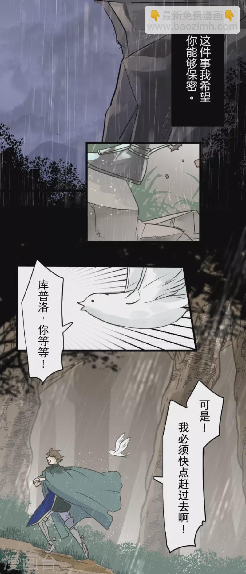 《他和她的魔法契约》第198话 过去篇27 第22页