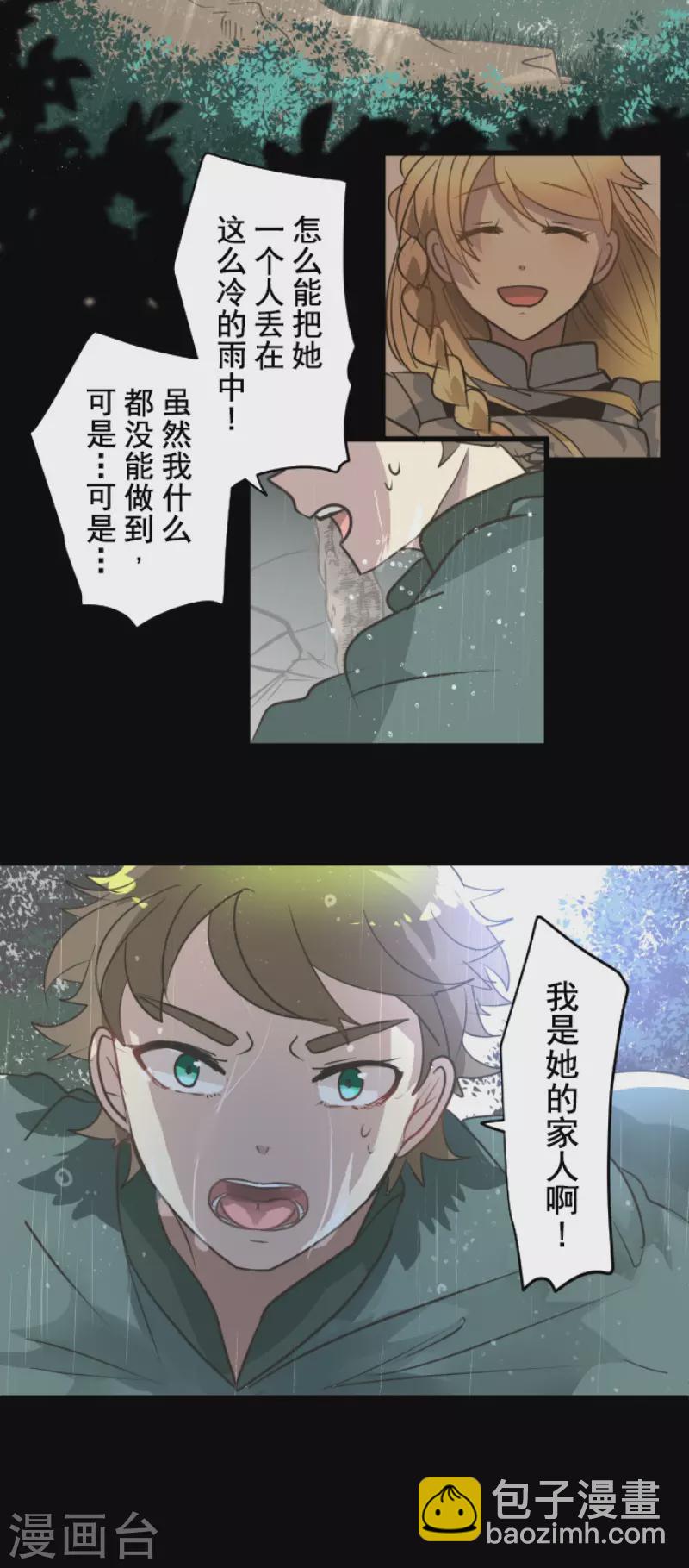 《他和她的魔法契约》第198话 过去篇27 第23页