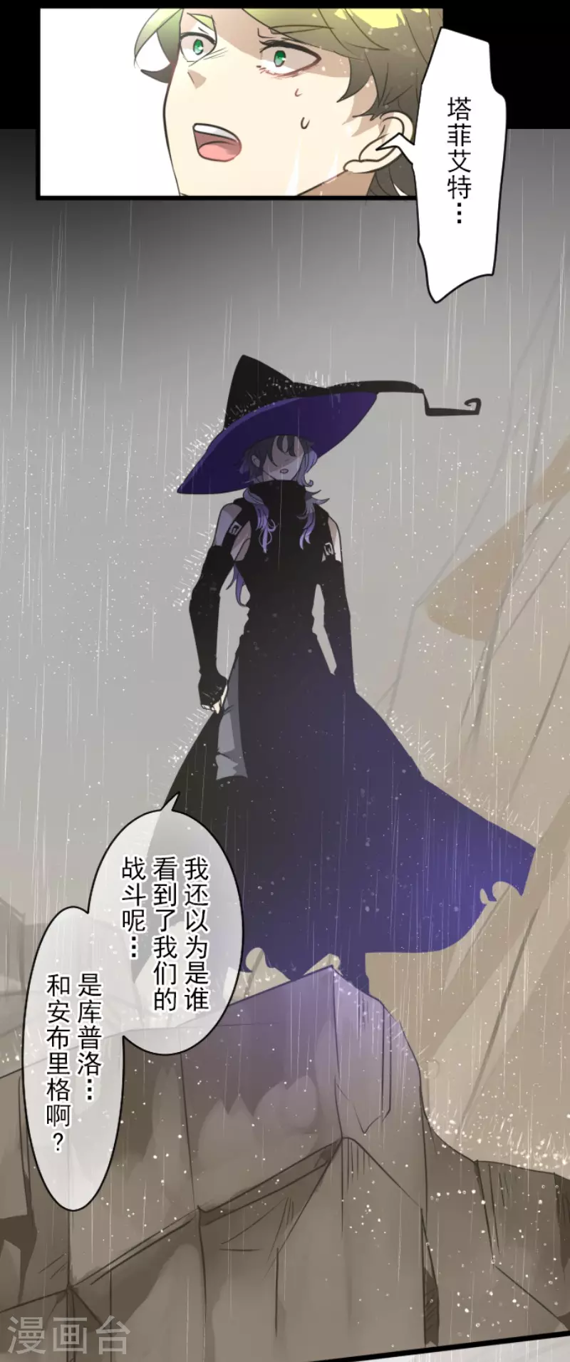《他和她的魔法契约》第198话 过去篇27 第25页