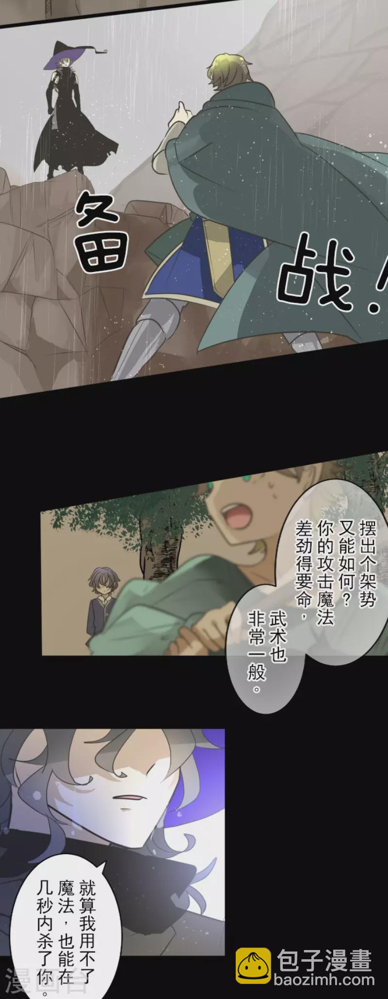 《他和她的魔法契约》第198话 过去篇27 第26页