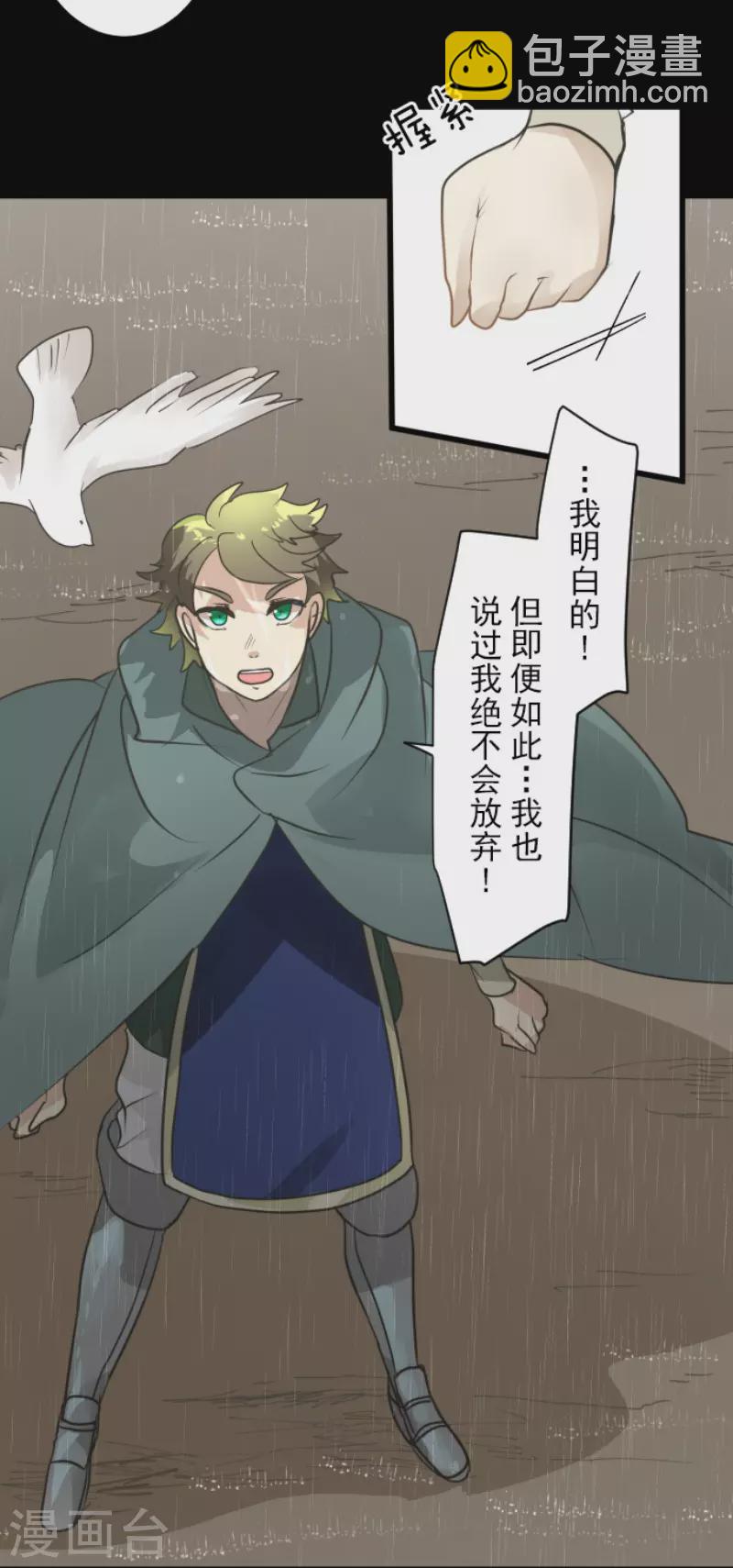 《他和她的魔法契约》第198话 过去篇27 第27页