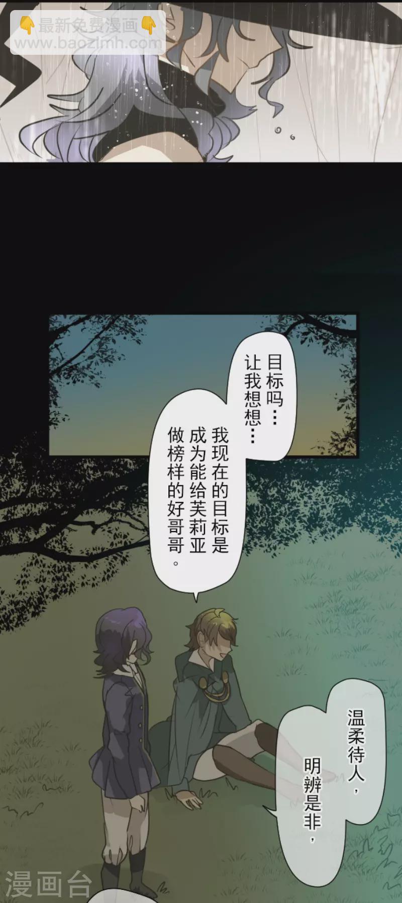 《他和她的魔法契约》第198话 过去篇27 第28页