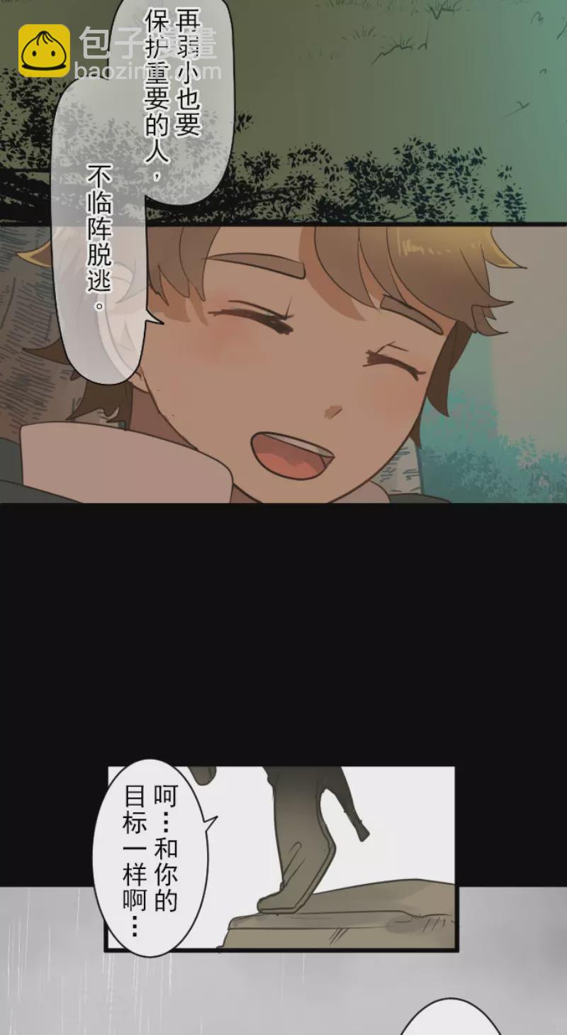 《他和她的魔法契约》第198话 过去篇27 第29页