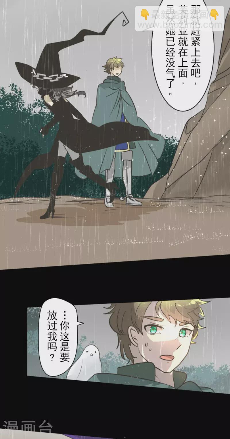 《他和她的魔法契约》第198话 过去篇27 第30页