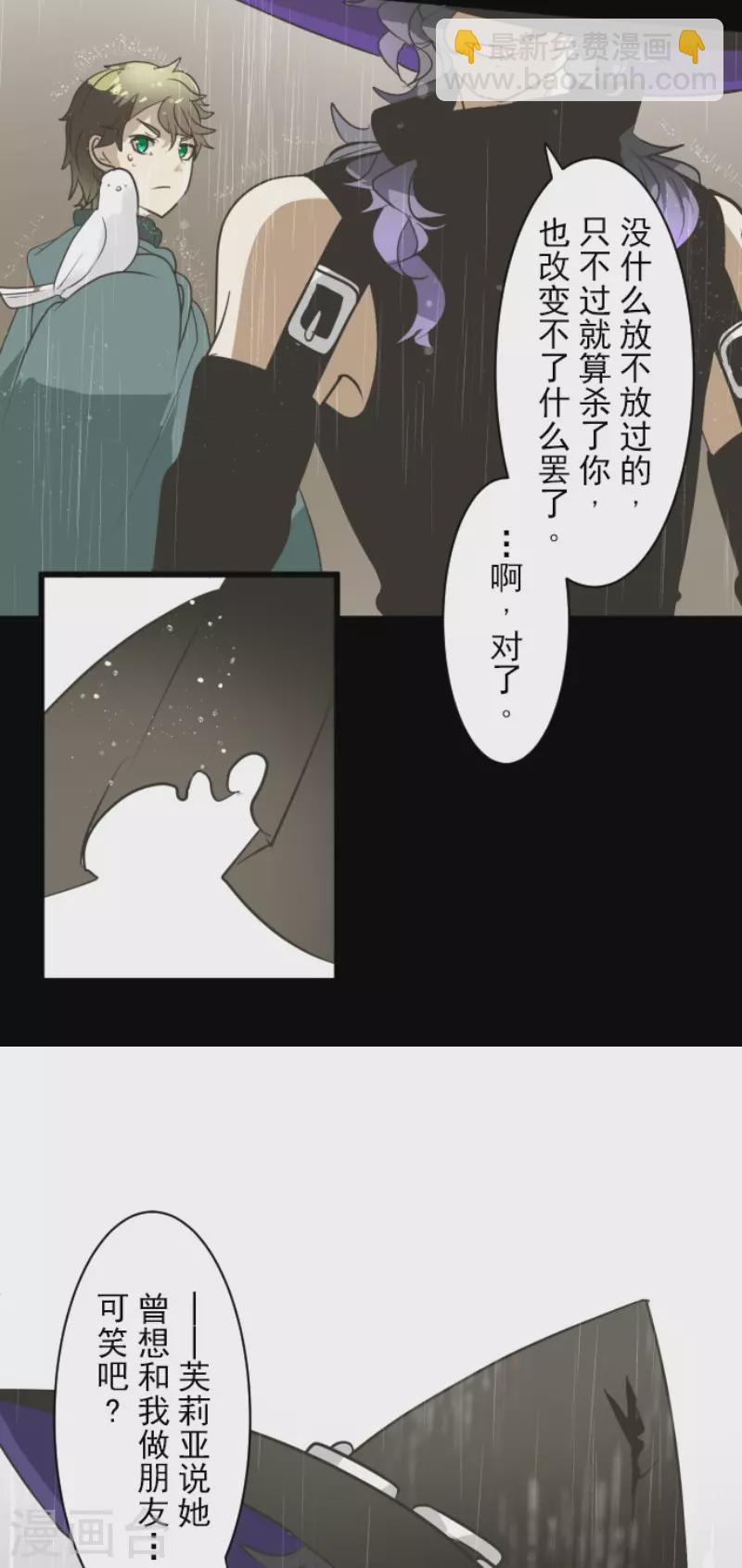 《他和她的魔法契约》第198话 过去篇27 第31页