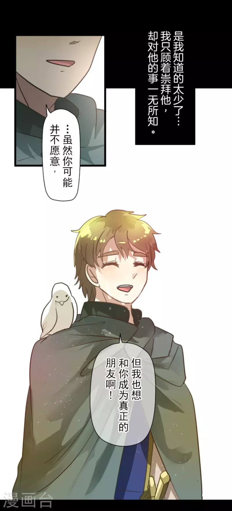 《他和她的魔法契约》第198话 过去篇27 第33页