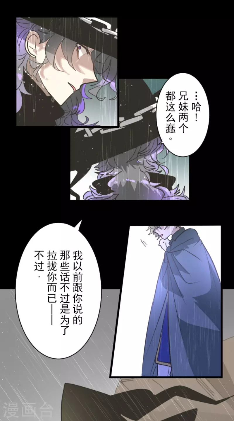 《他和她的魔法契约》第198话 过去篇27 第34页