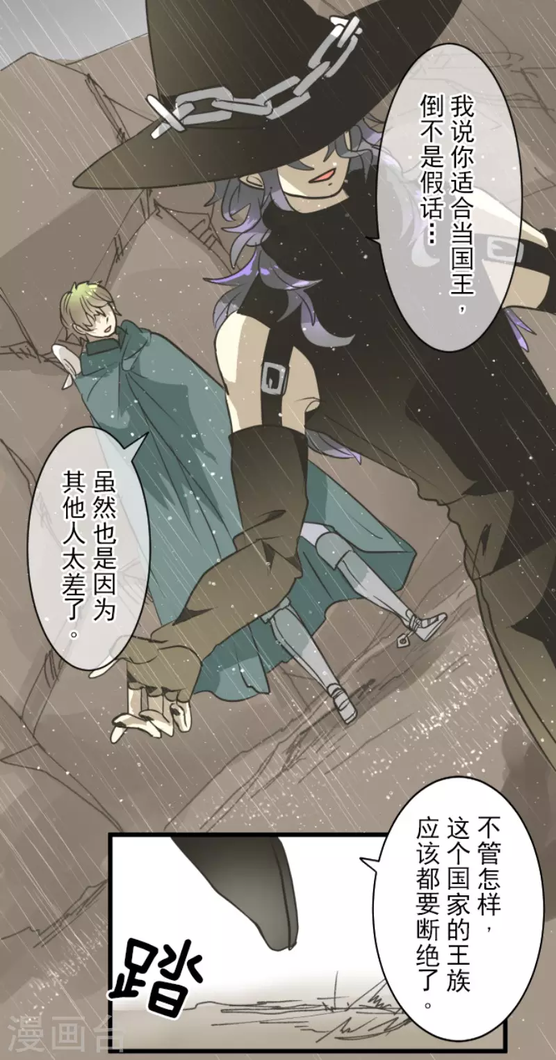 《他和她的魔法契约》第198话 过去篇27 第35页