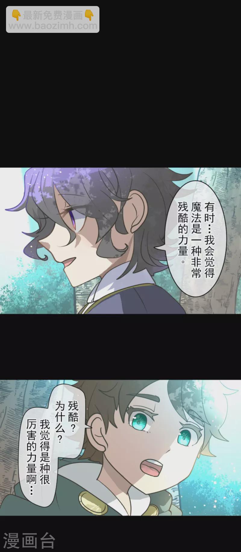 《他和她的魔法契约》第198话 过去篇27 第3页