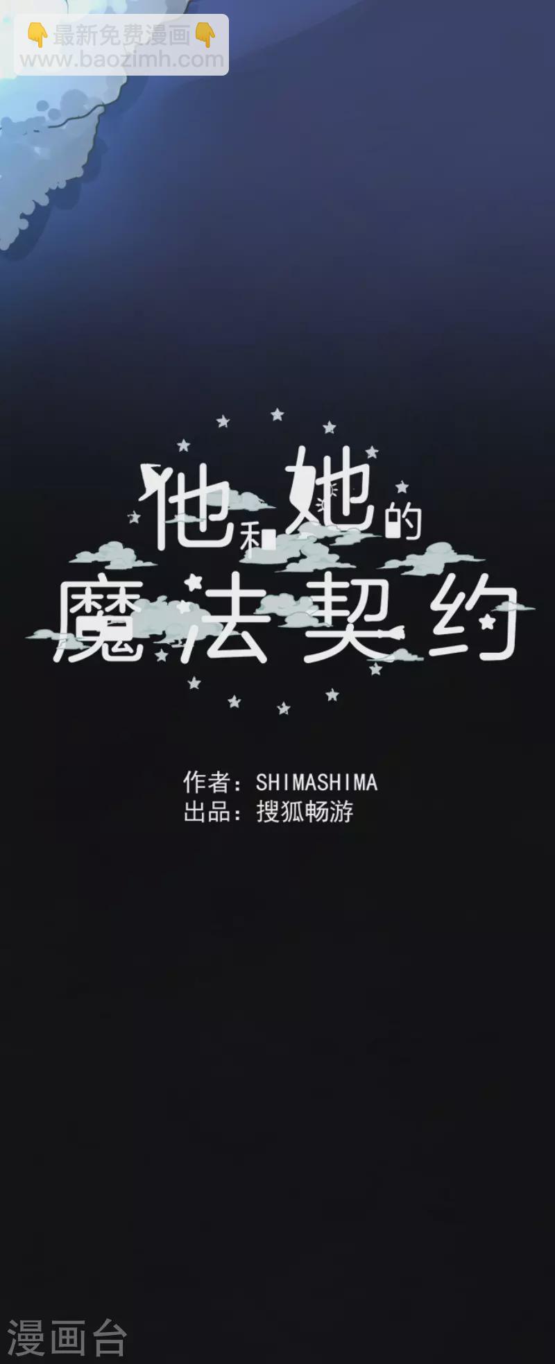 《他和她的魔法契约》第198话 过去篇27 第41页