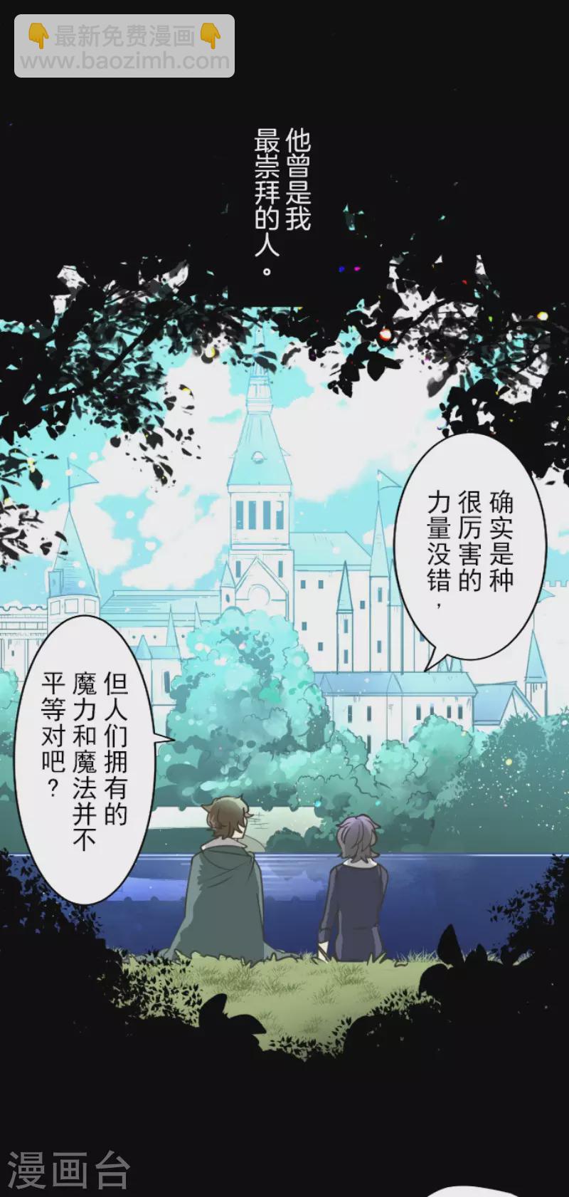 《他和她的魔法契约》第198话 过去篇27 第4页