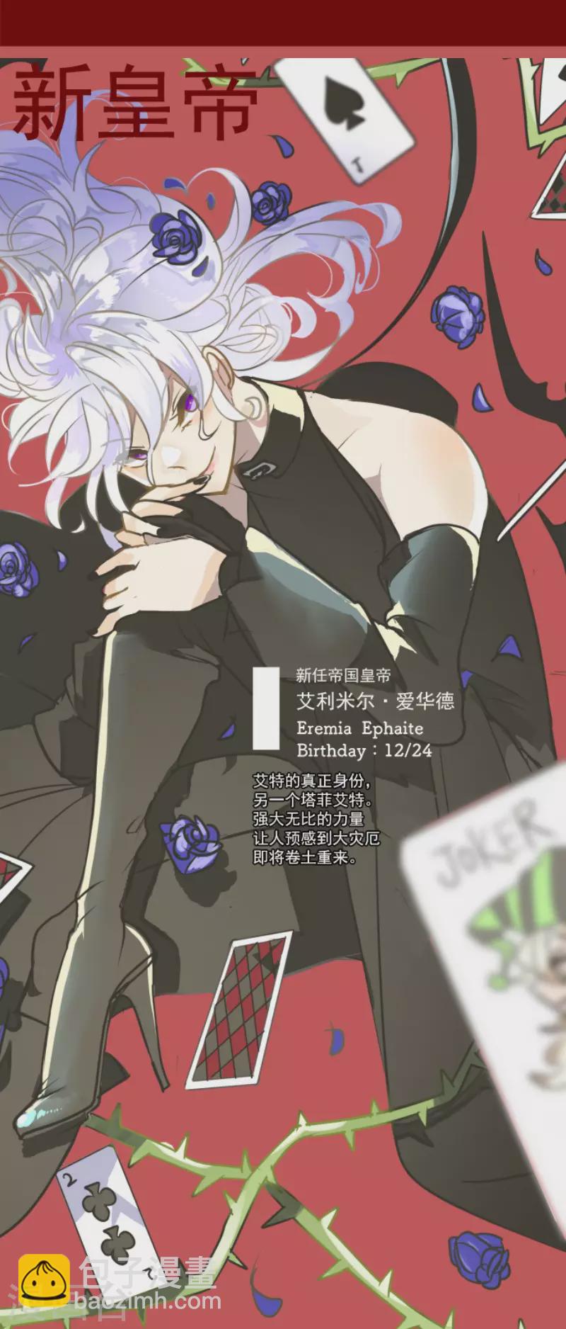 《他和她的魔法契约》第198话 过去篇27 第50页