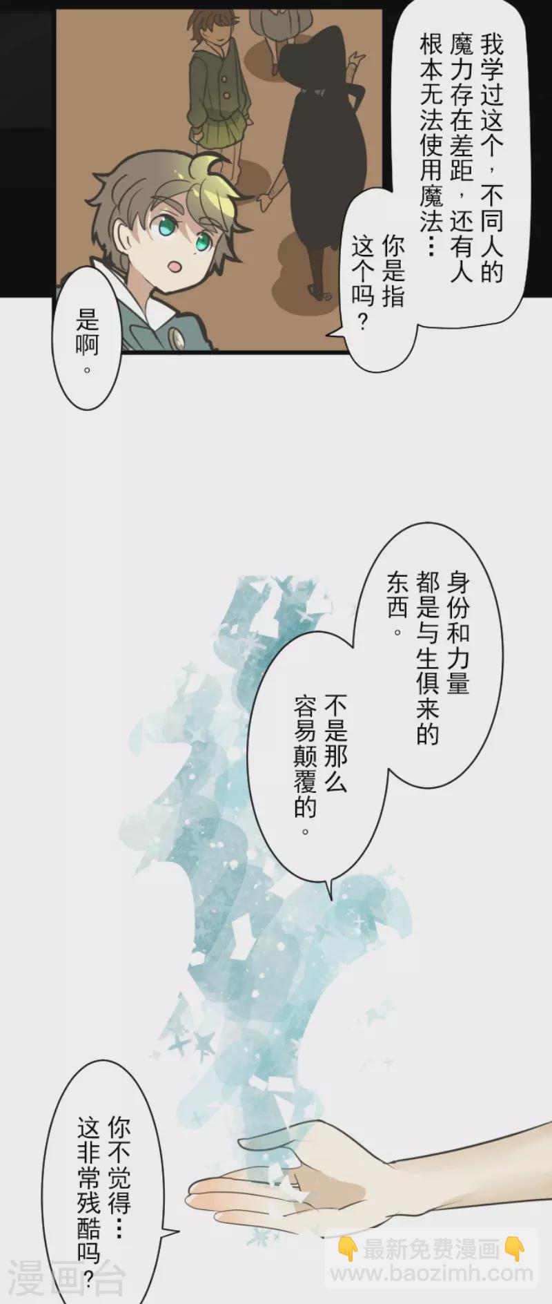 《他和她的魔法契约》第198话 过去篇27 第5页