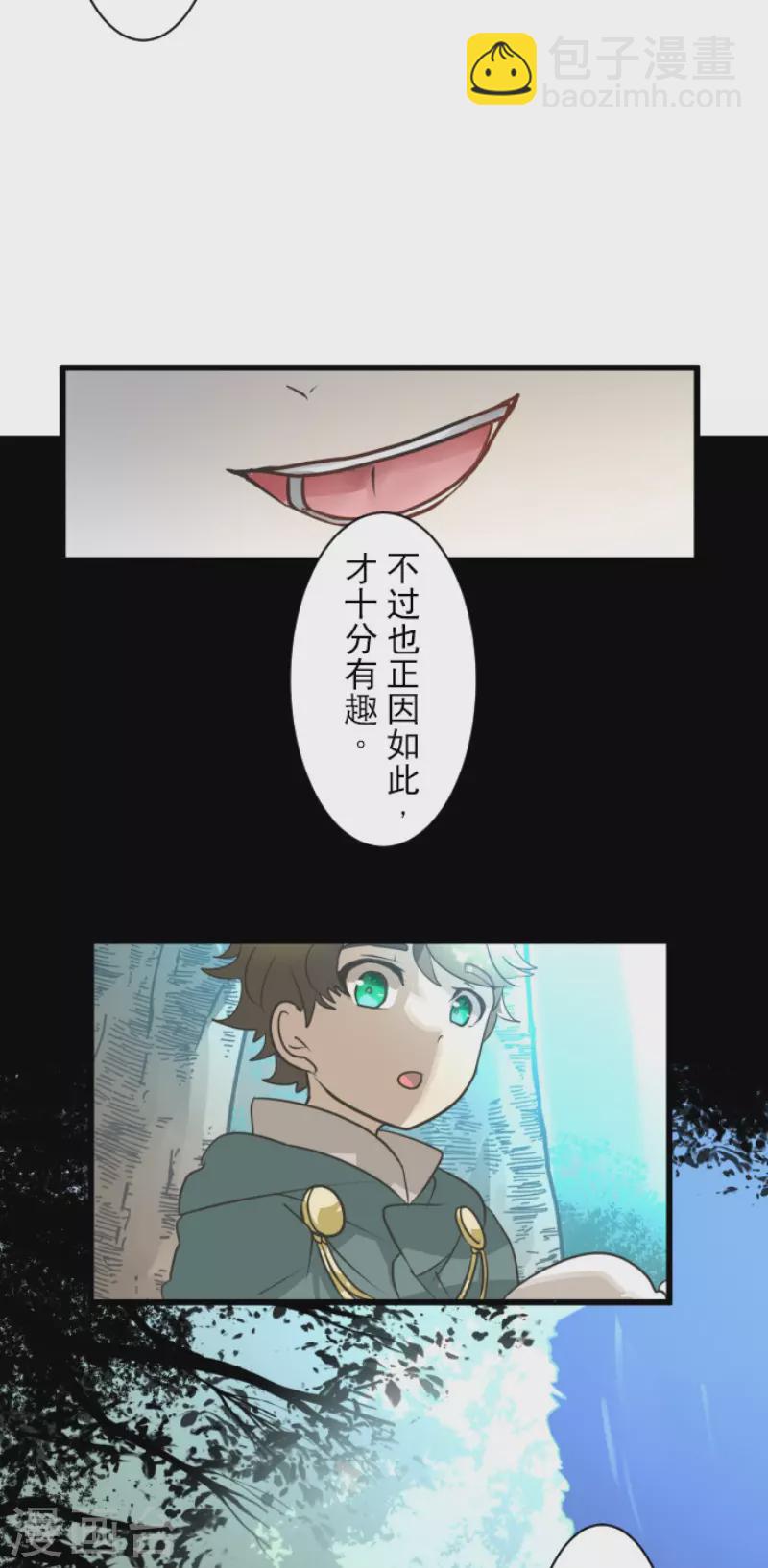 《他和她的魔法契约》第198话 过去篇27 第6页