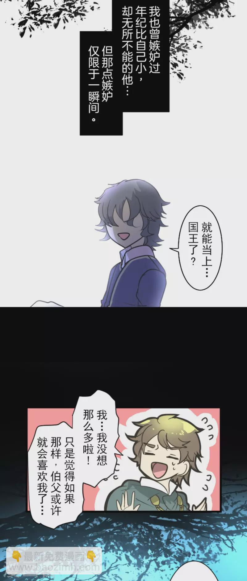 《他和她的魔法契约》第198话 过去篇27 第8页