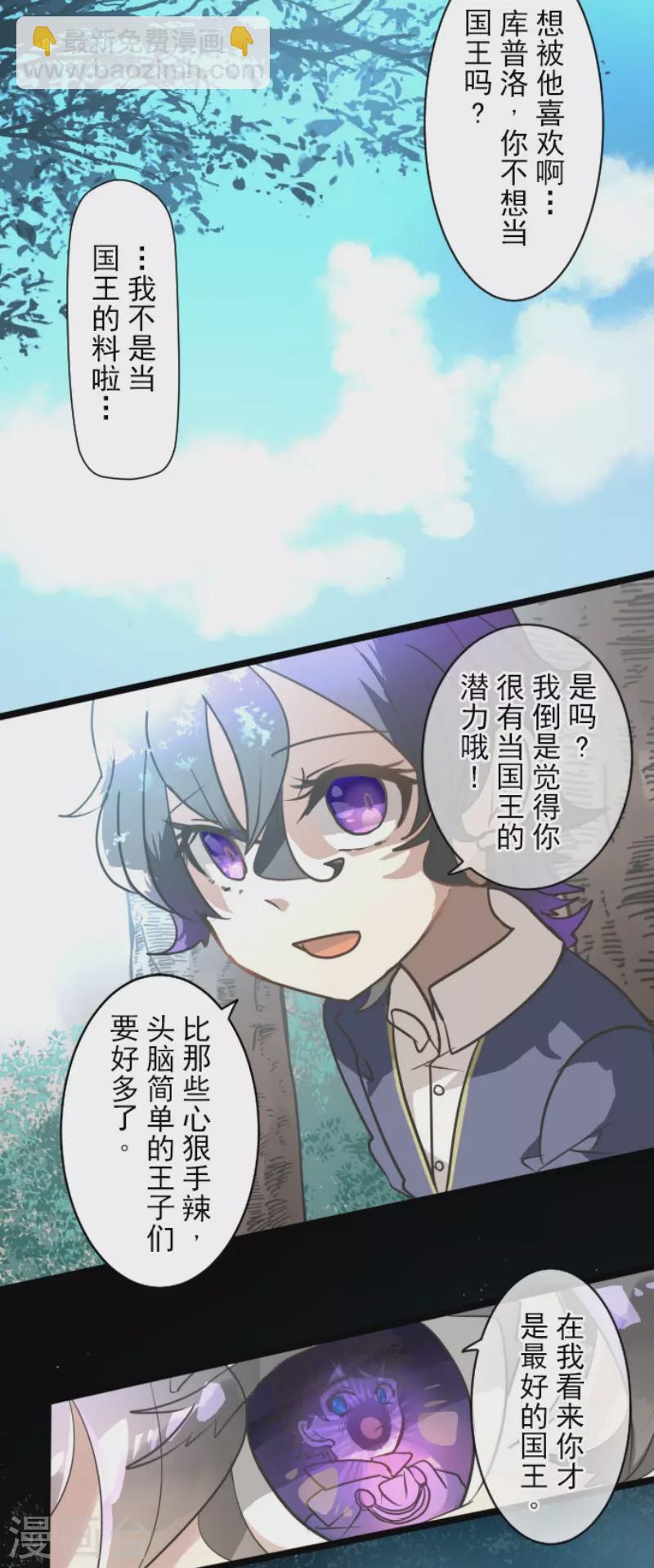 《他和她的魔法契约》第198话 过去篇27 第9页