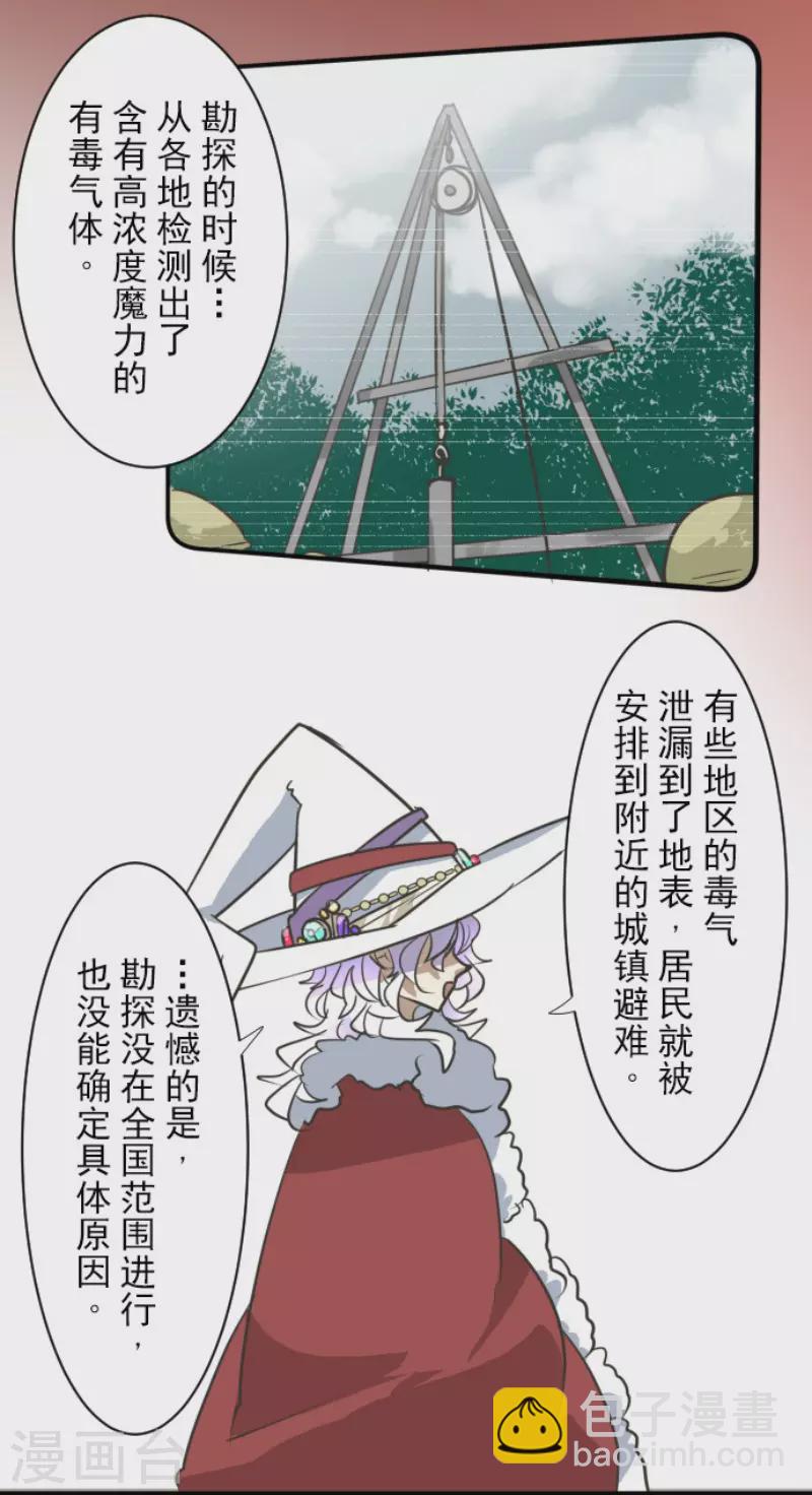 《他和她的魔法契约》第196话 颠倒黑白 第10页