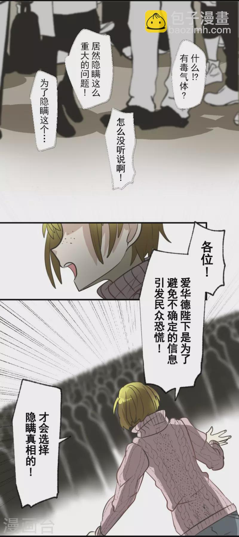 《他和她的魔法契约》第196话 颠倒黑白 第11页