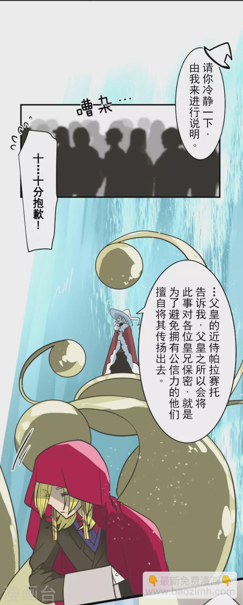 《他和她的魔法契约》第196话 颠倒黑白 第12页