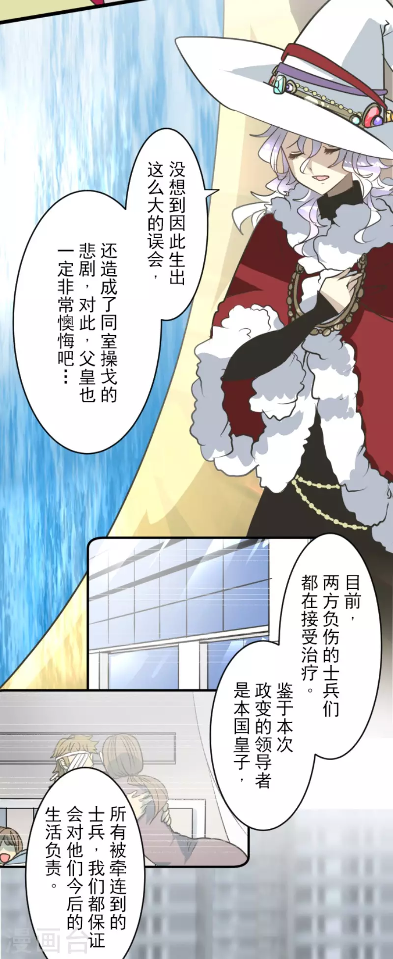 《他和她的魔法契约》第196话 颠倒黑白 第13页