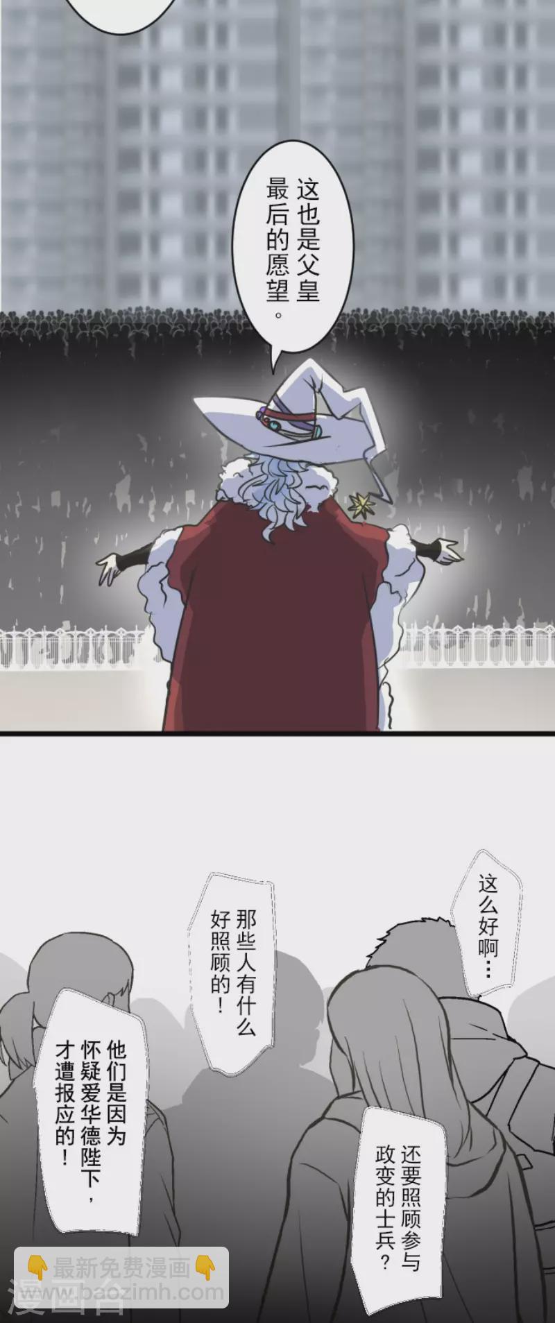 《他和她的魔法契约》第196话 颠倒黑白 第14页
