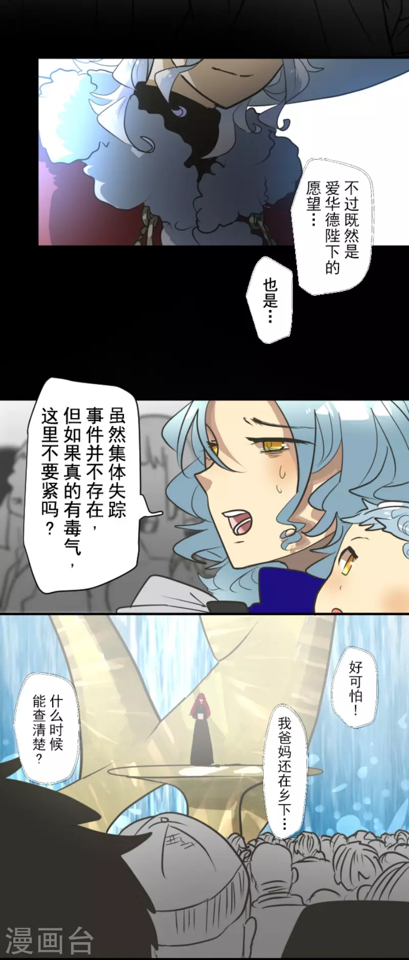 《他和她的魔法契约》第196话 颠倒黑白 第15页