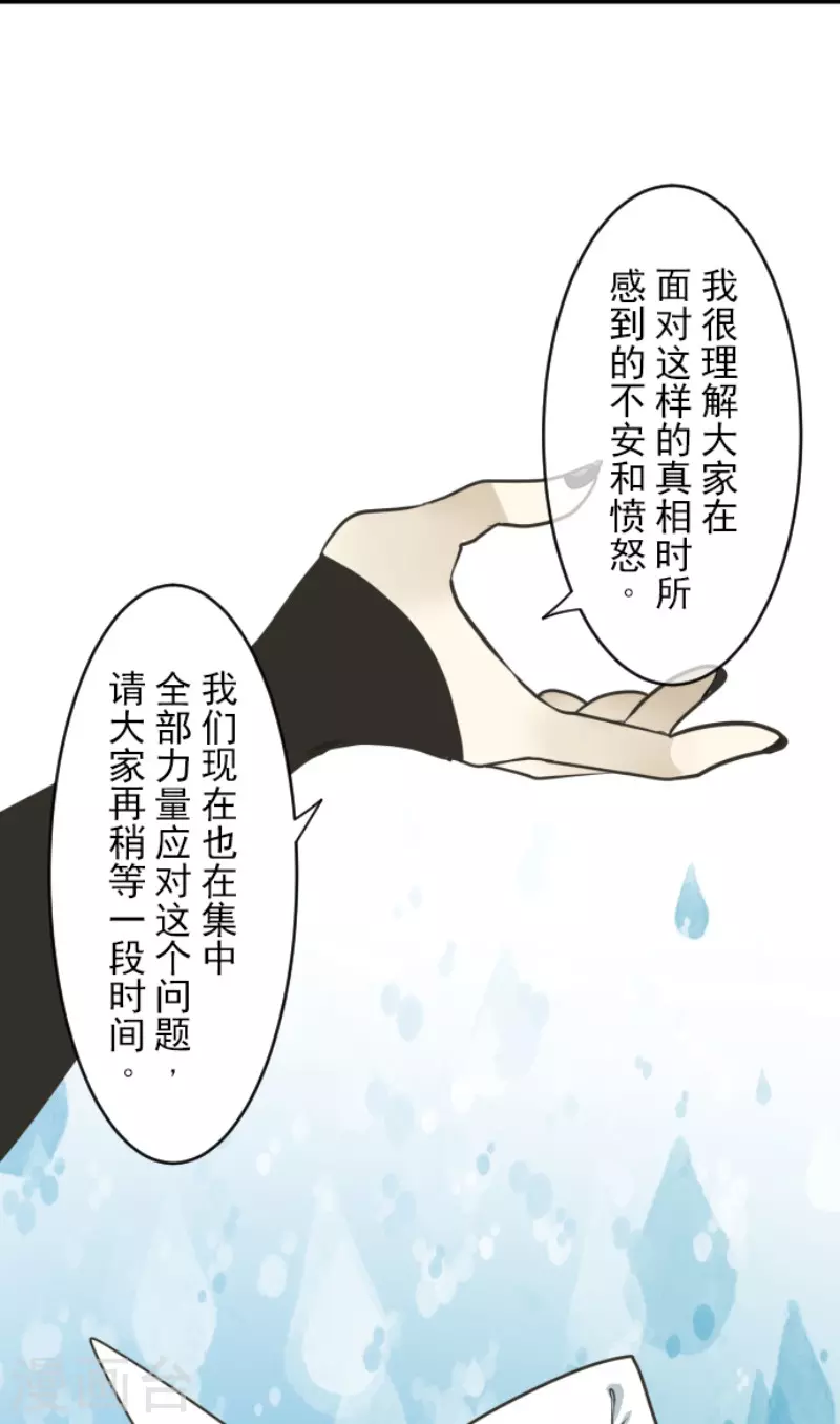 《他和她的魔法契约》第196话 颠倒黑白 第16页