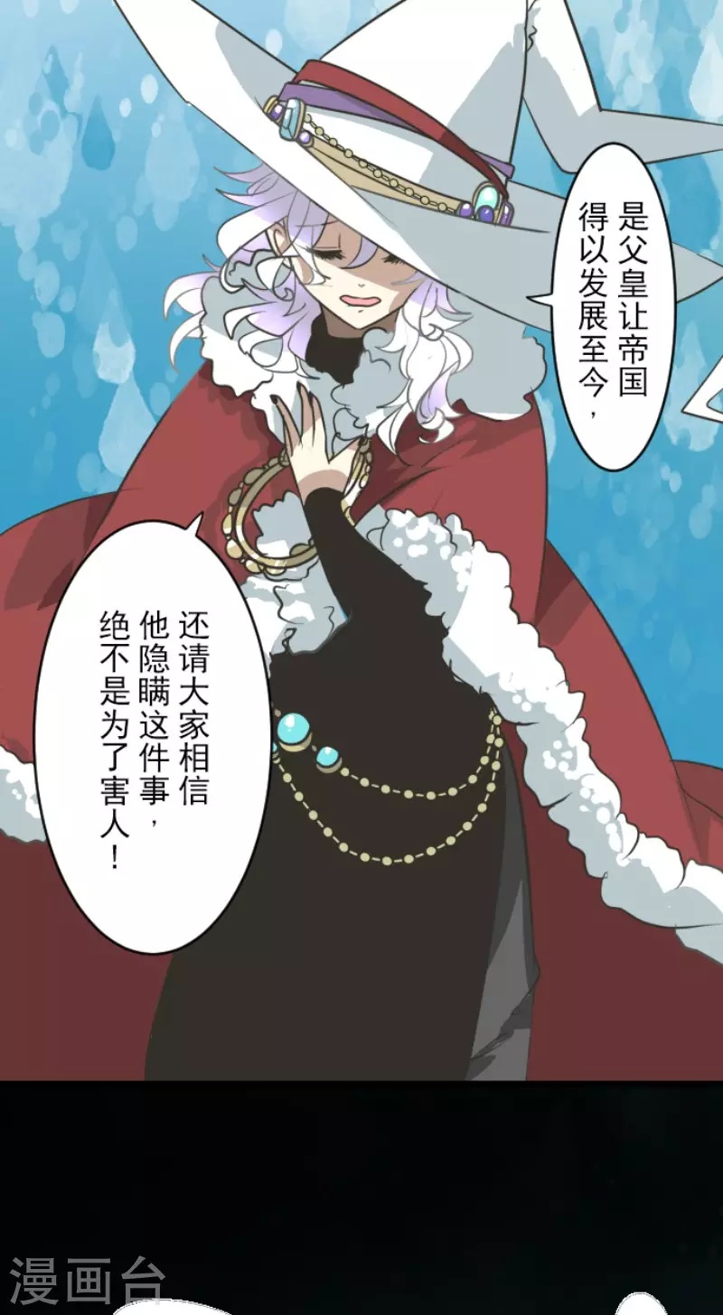 《他和她的魔法契约》第196话 颠倒黑白 第17页