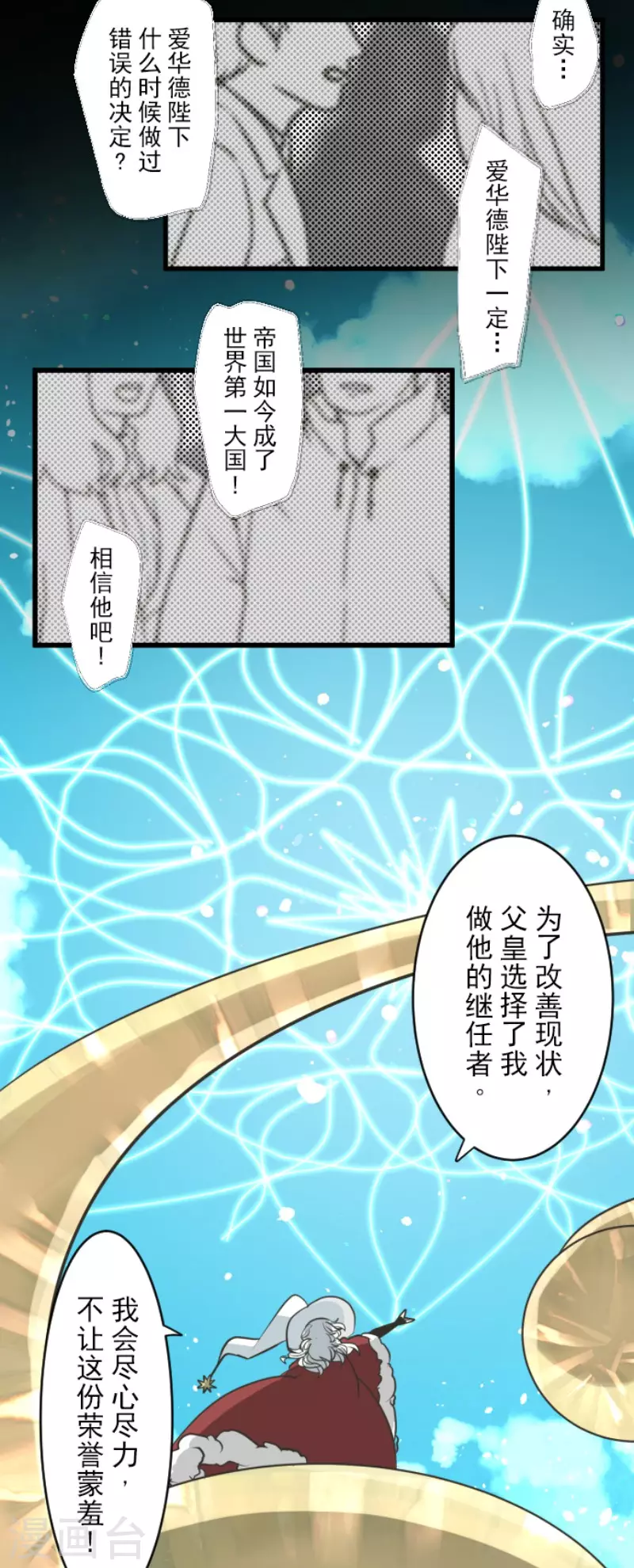 《他和她的魔法契约》第196话 颠倒黑白 第18页